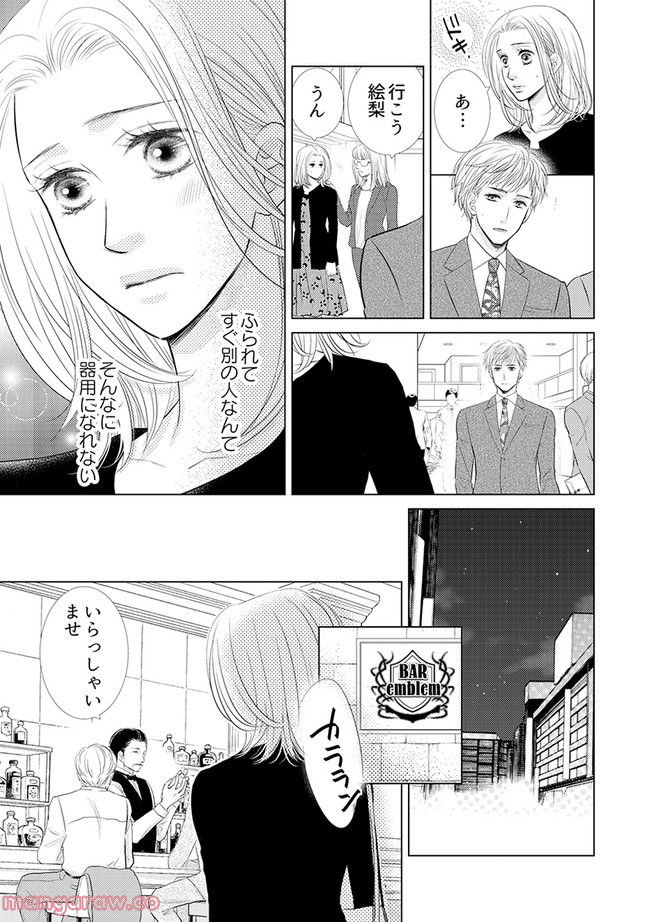 年下だけど、酔わされたい 第2.1話 - Page 7