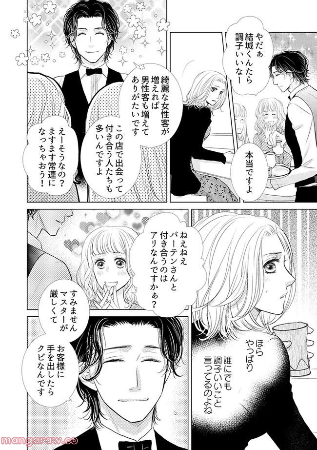 年下だけど、酔わされたい 第2.1話 - Page 8