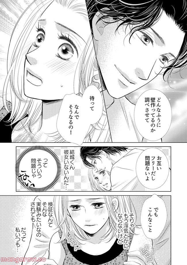 年下だけど、酔わされたい 第2.3話 - Page 5