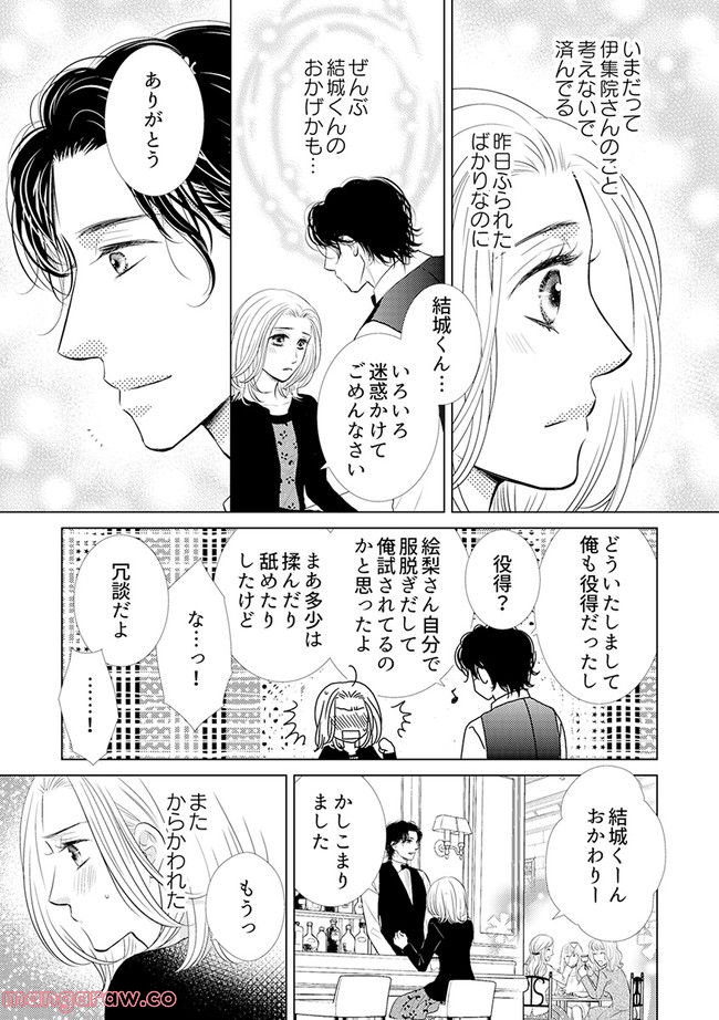 年下だけど、酔わされたい - 第2.2話 - Page 3