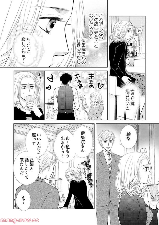 年下だけど、酔わされたい - 第2.2話 - Page 4