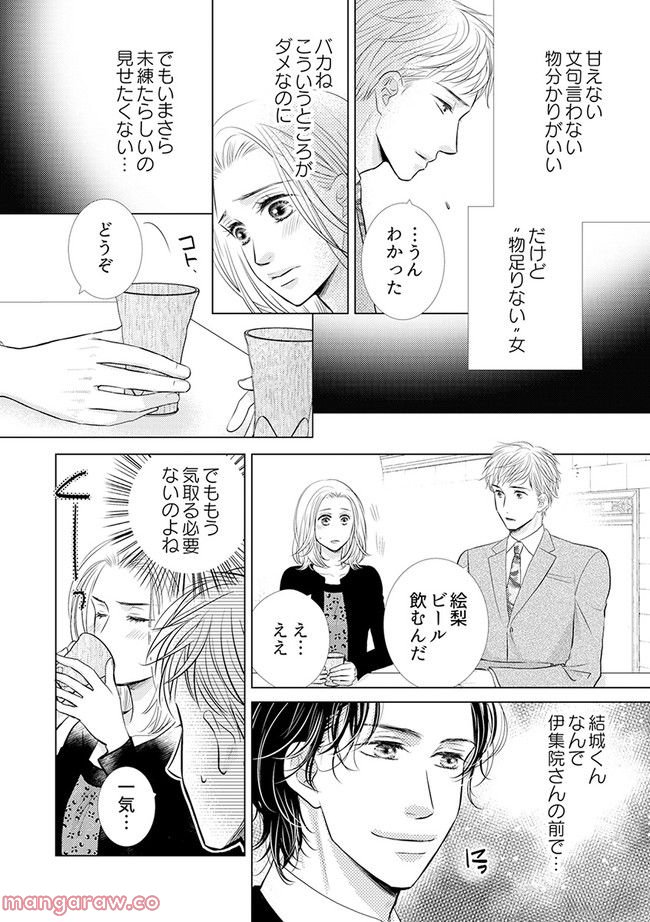 年下だけど、酔わされたい 第2.2話 - Page 6