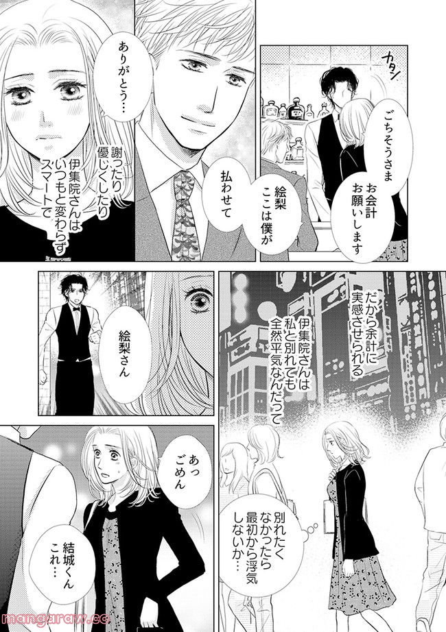 年下だけど、酔わされたい 第2.2話 - Page 7