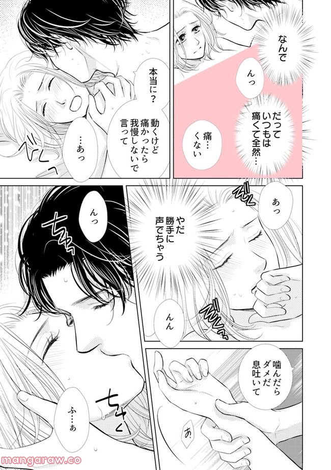 年下だけど、酔わされたい - 第3.1話 - Page 5