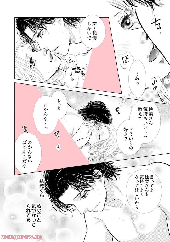 年下だけど、酔わされたい - 第3.1話 - Page 6