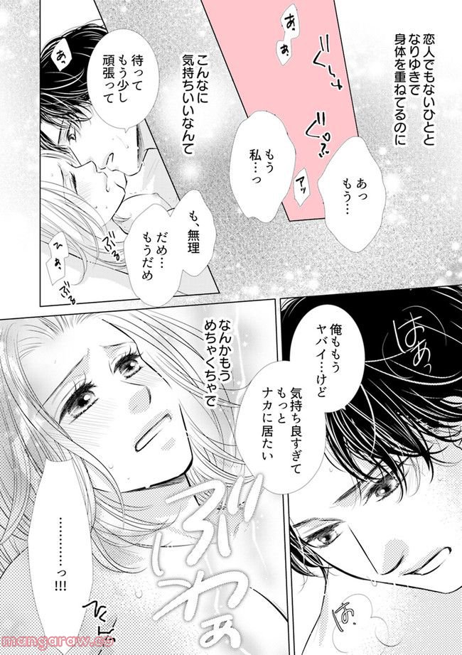 年下だけど、酔わされたい - 第3.1話 - Page 8