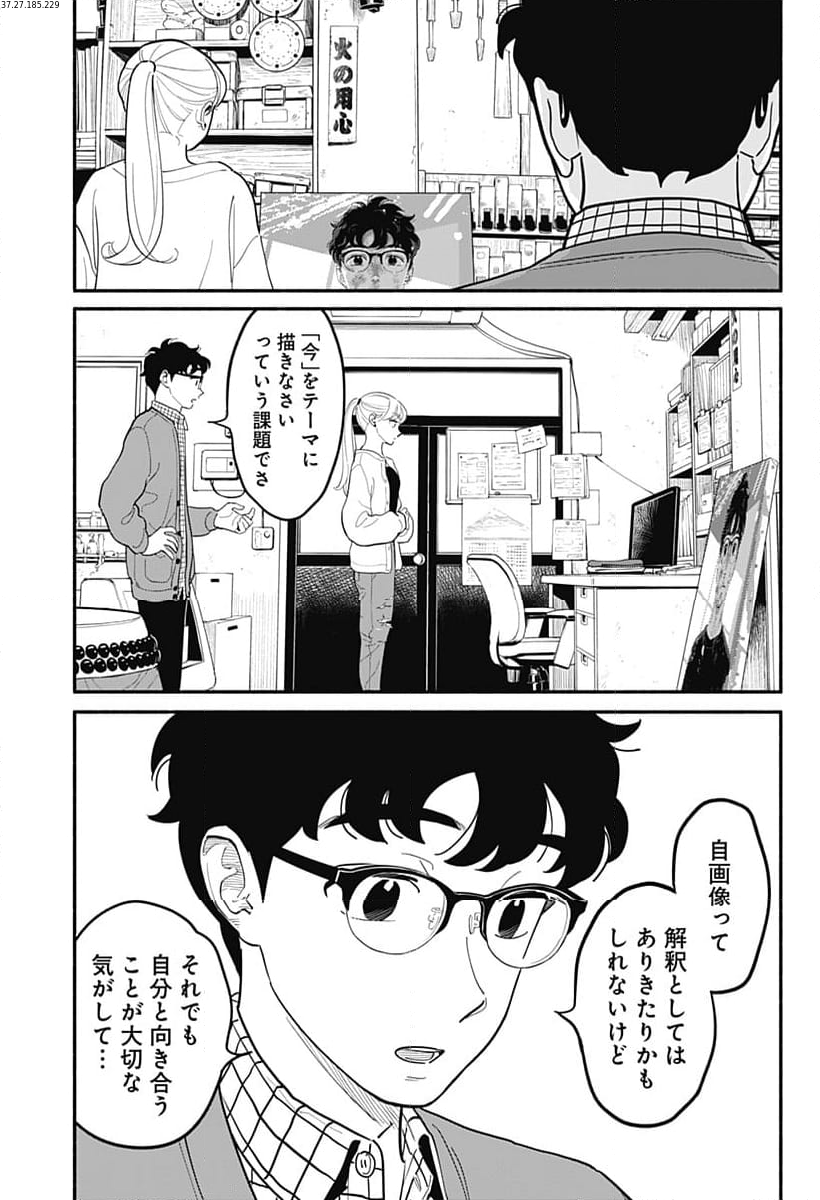 半人前の恋人 - 第25話 - Page 2