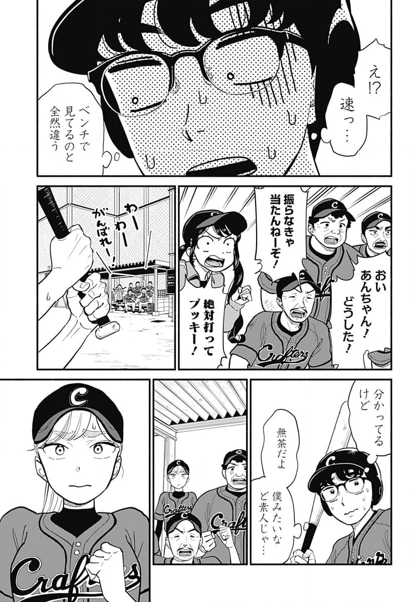 半人前の恋人 - 第24話 - Page 3