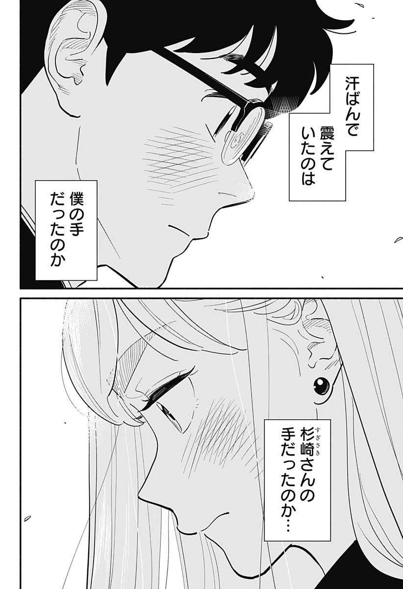 半人前の恋人 - 第10話 - Page 30