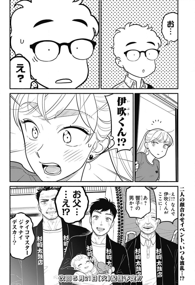 半人前の恋人 - 第28話 - Page 16