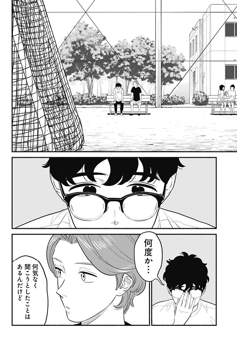 半人前の恋人 - 第28話 - Page 4