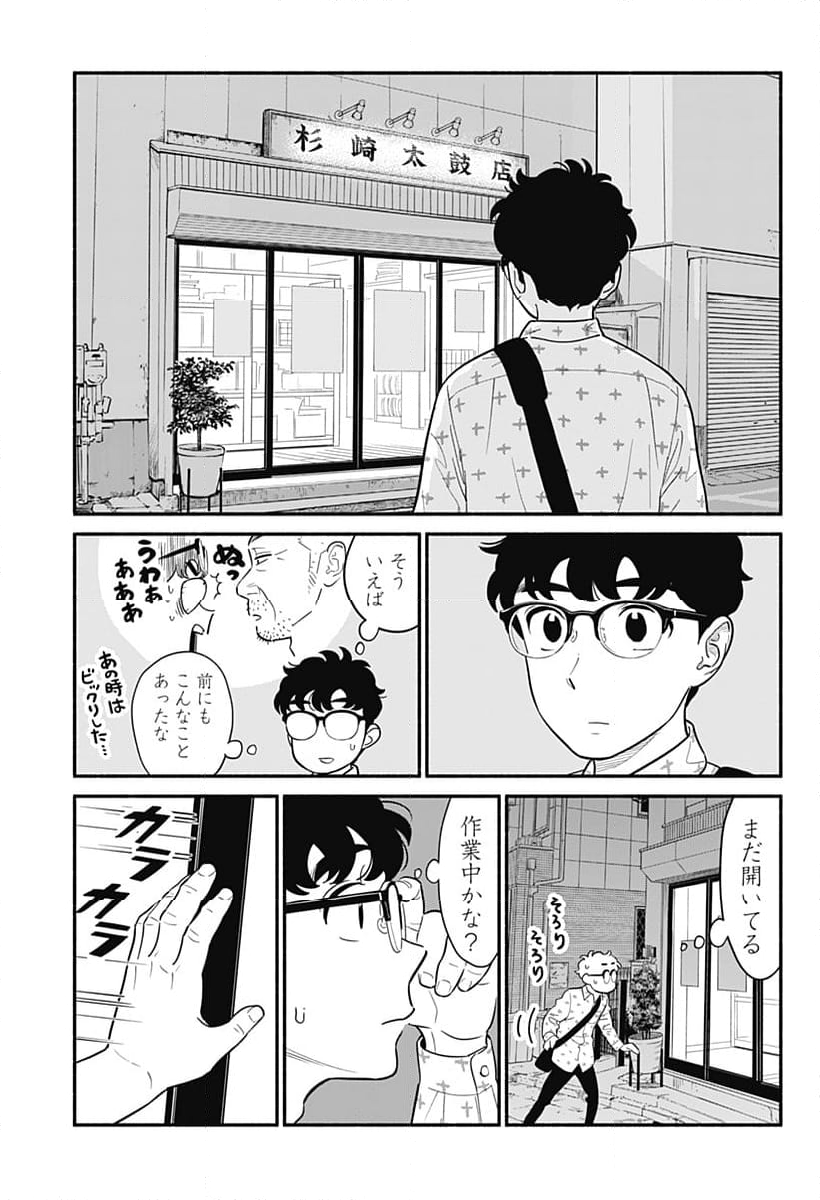 半人前の恋人 - 第28話 - Page 9