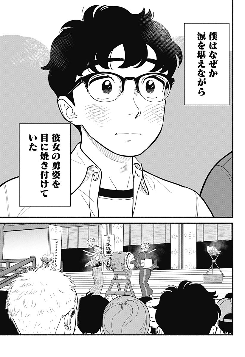 半人前の恋人 - 第31話 - Page 17