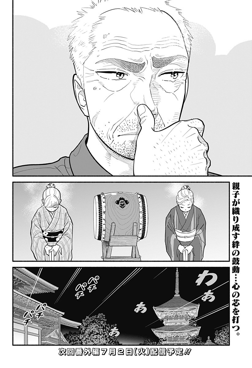 半人前の恋人 - 第31話 - Page 18