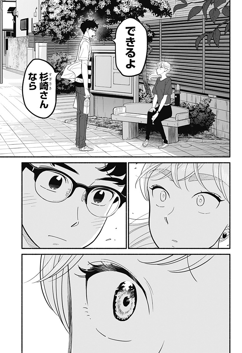 半人前の恋人 - 第31話 - Page 9