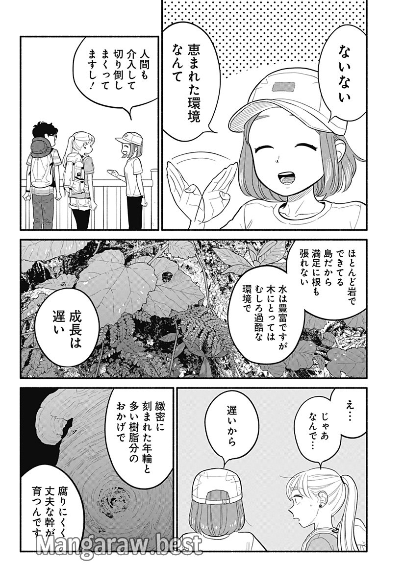 半人前の恋人 第37話 - Page 12