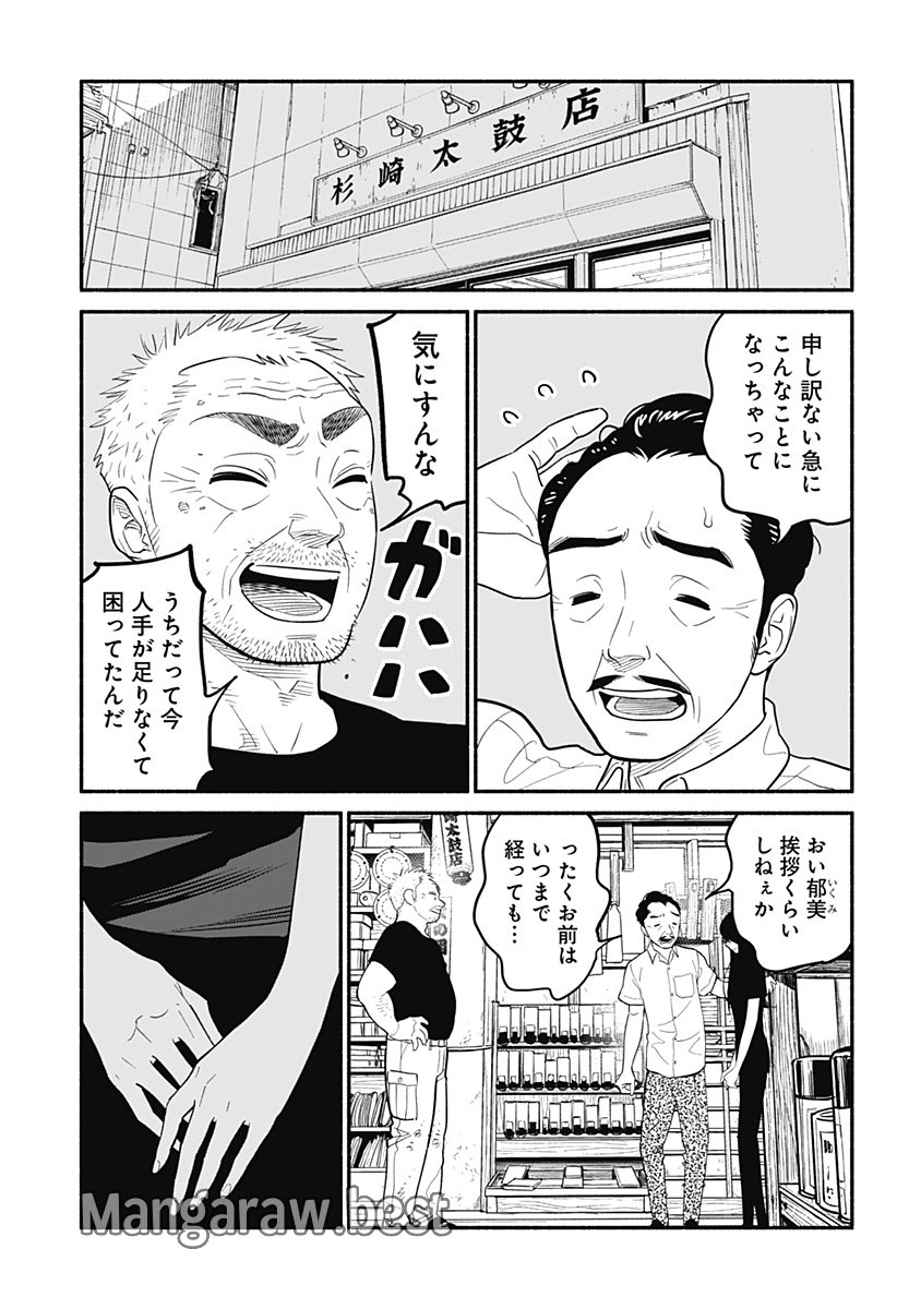 半人前の恋人 第37話 - Page 19