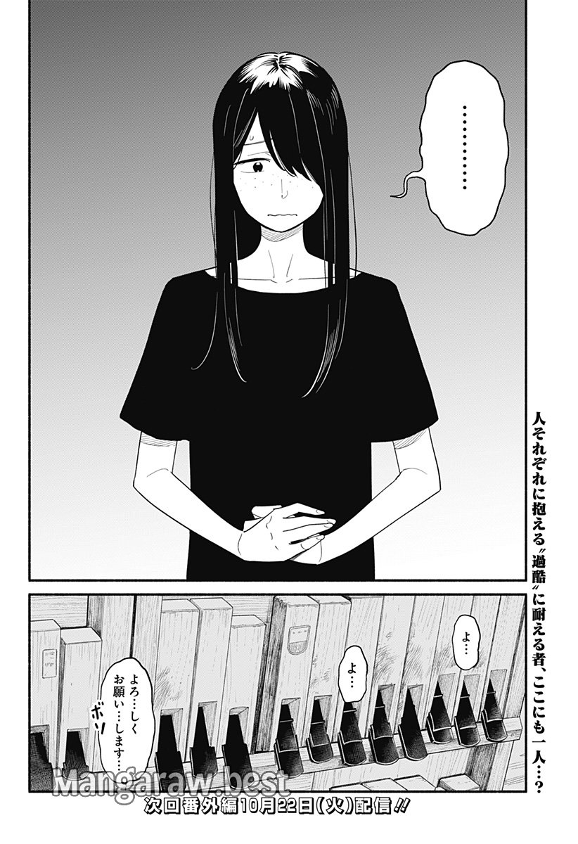 半人前の恋人 第37話 - Page 20