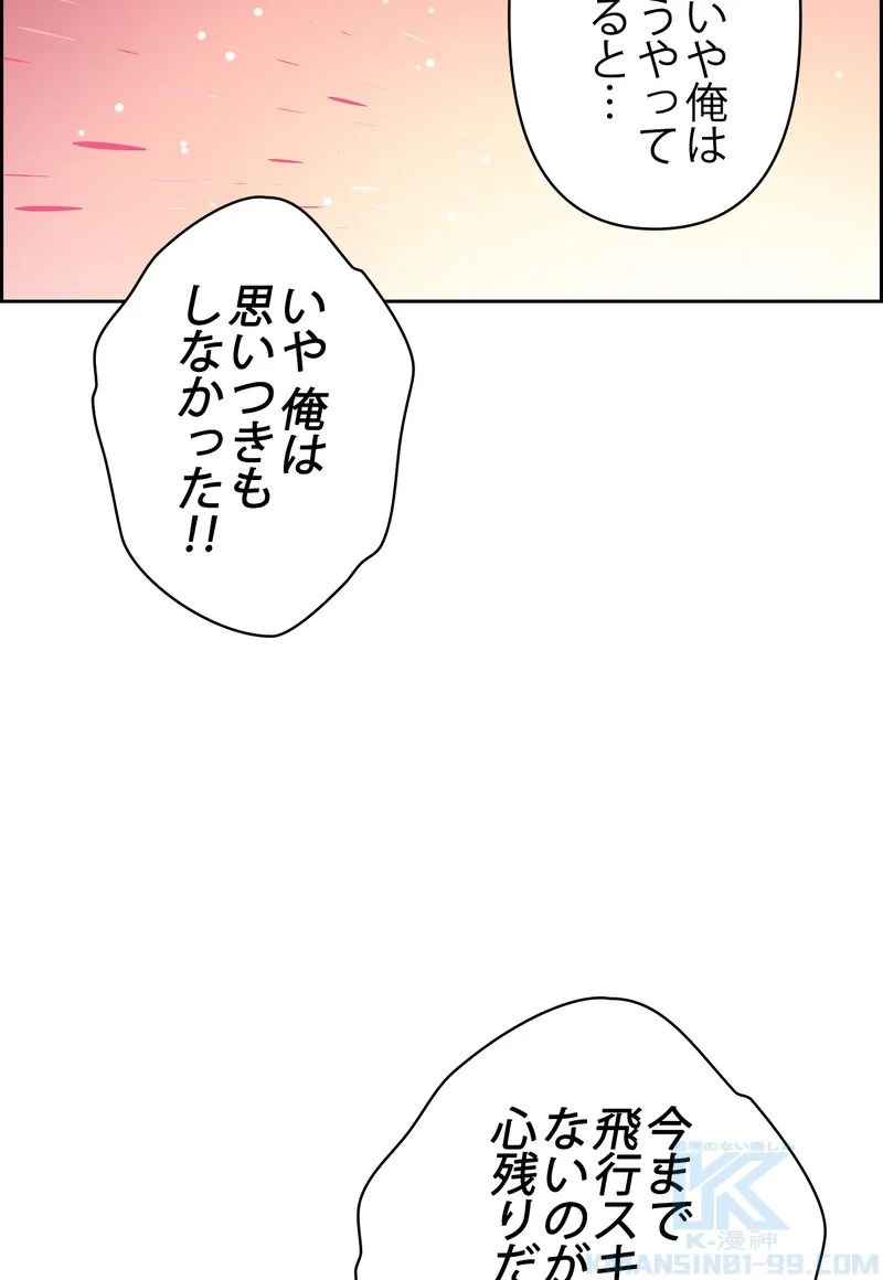 俺が育てたS級たち 第25話 - Page 44