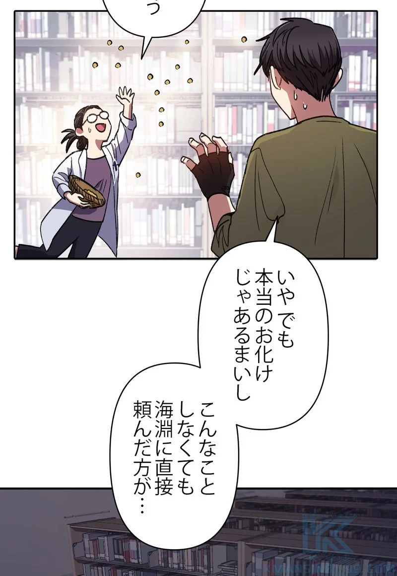 俺が育てたS級たち 第29話 - Page 68