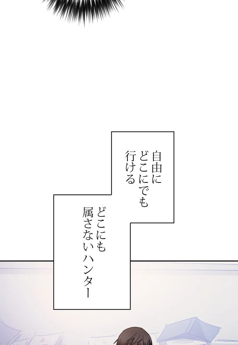 俺が育てたS級たち 第29話 - Page 90