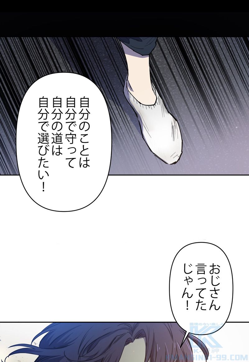 俺が育てたS級たち 第11話 - Page 44