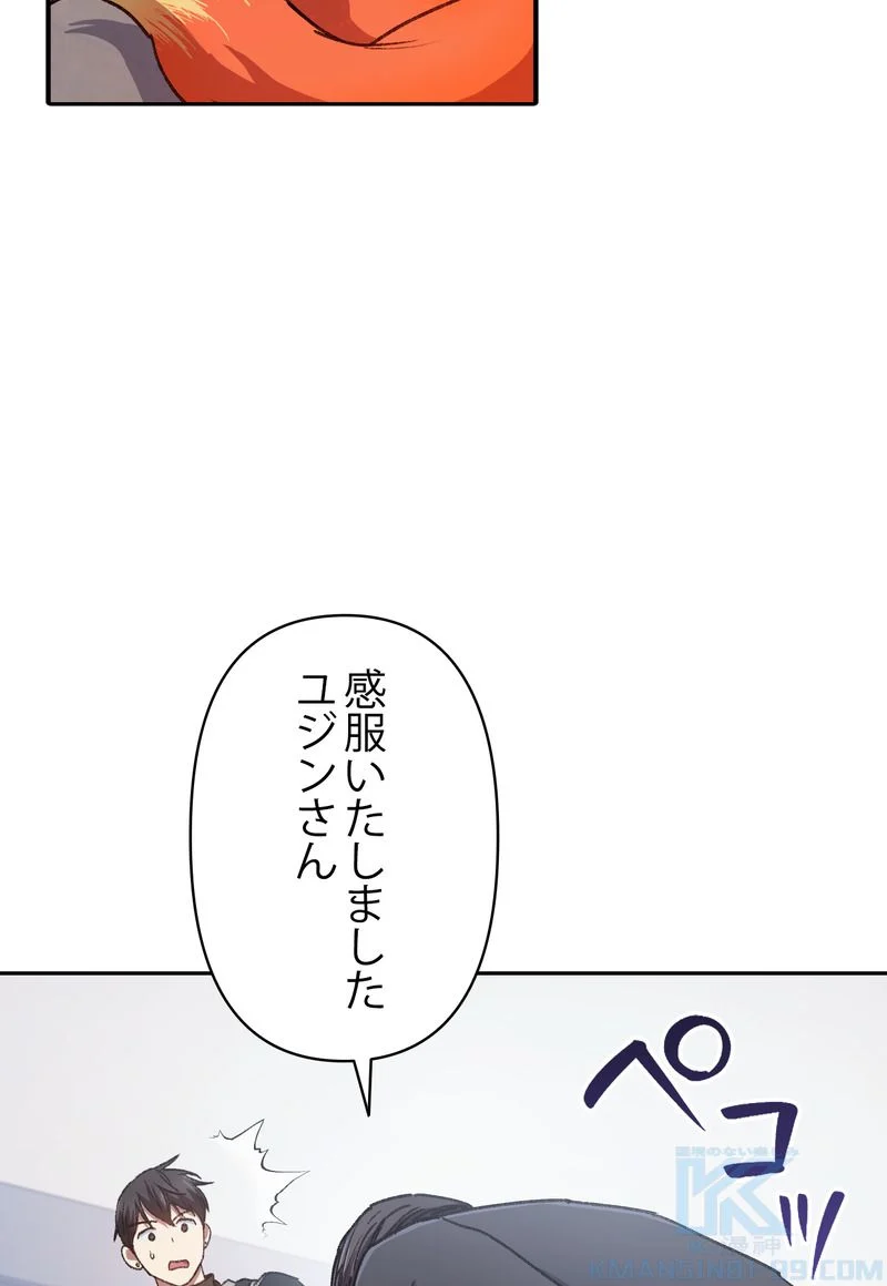 俺が育てたS級たち 第26話 - Page 41