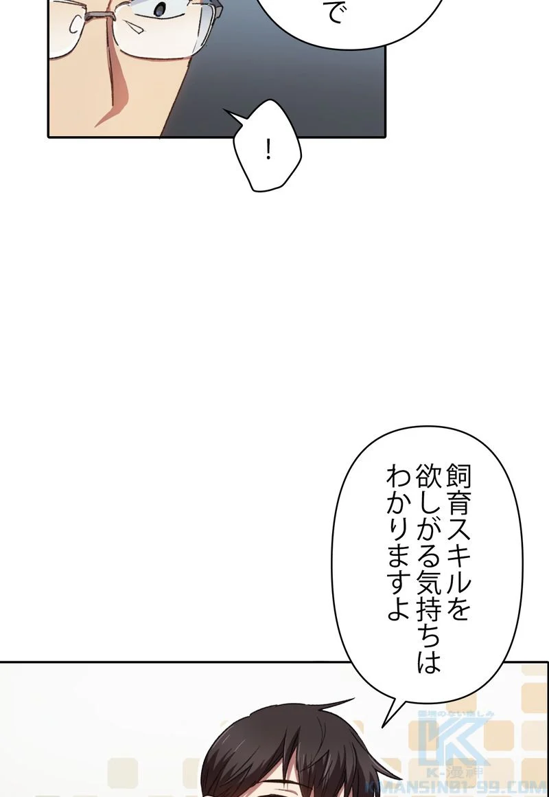 俺が育てたS級たち 第26話 - Page 62