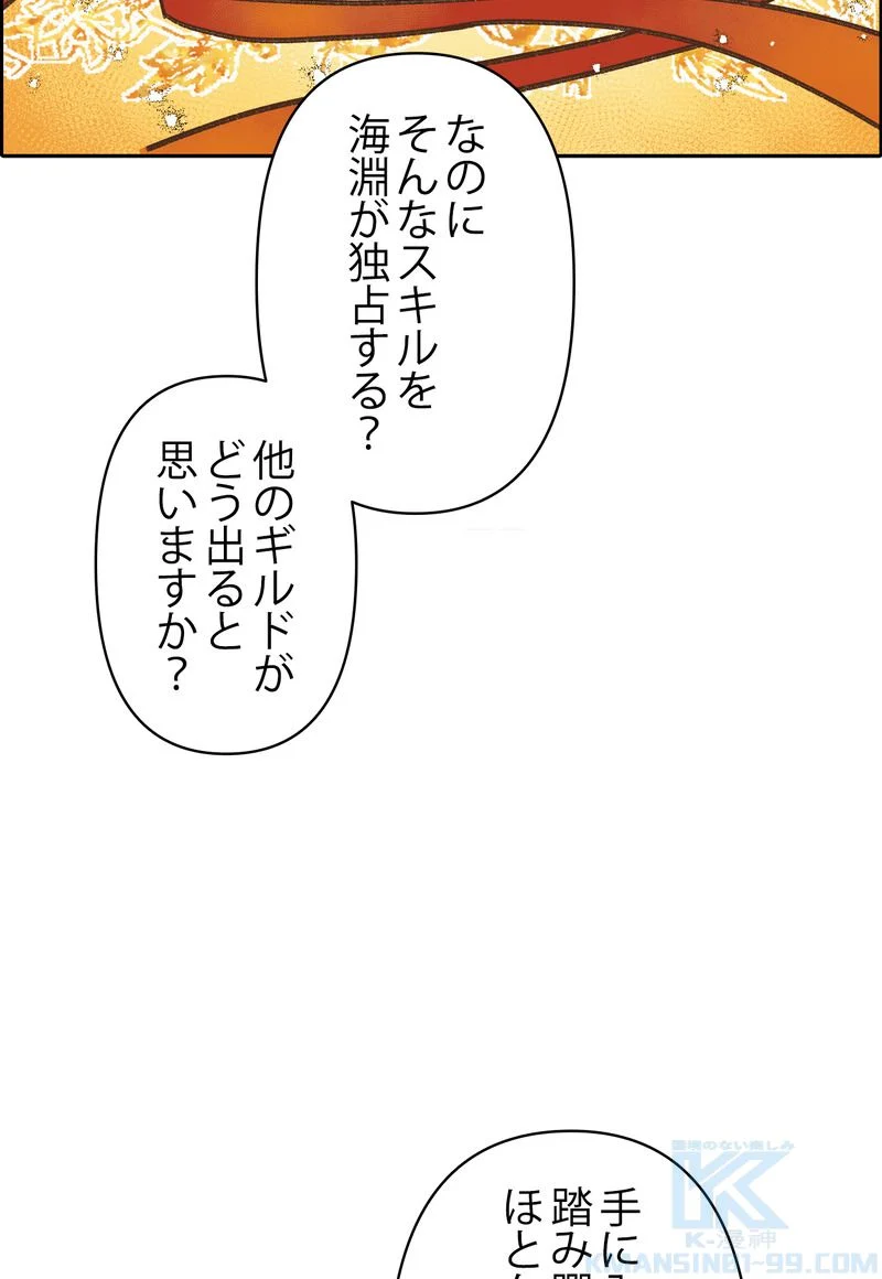 俺が育てたS級たち 第26話 - Page 65