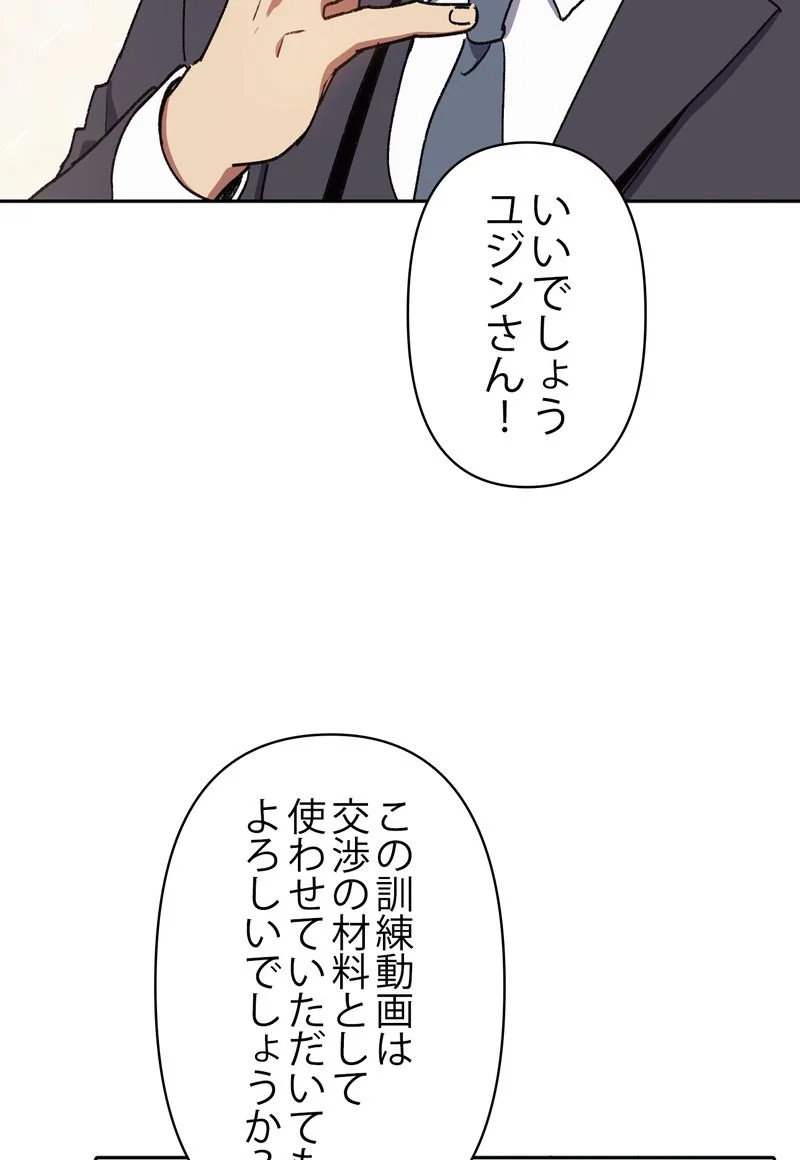 俺が育てたS級たち 第26話 - Page 73