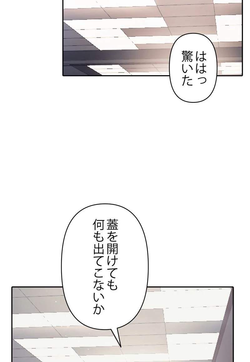 俺が育てたS級たち 第26話 - Page 82