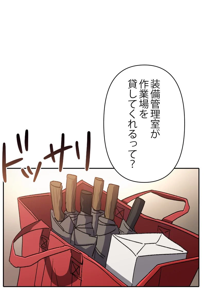 俺が育てたS級たち 第34話 - Page 3