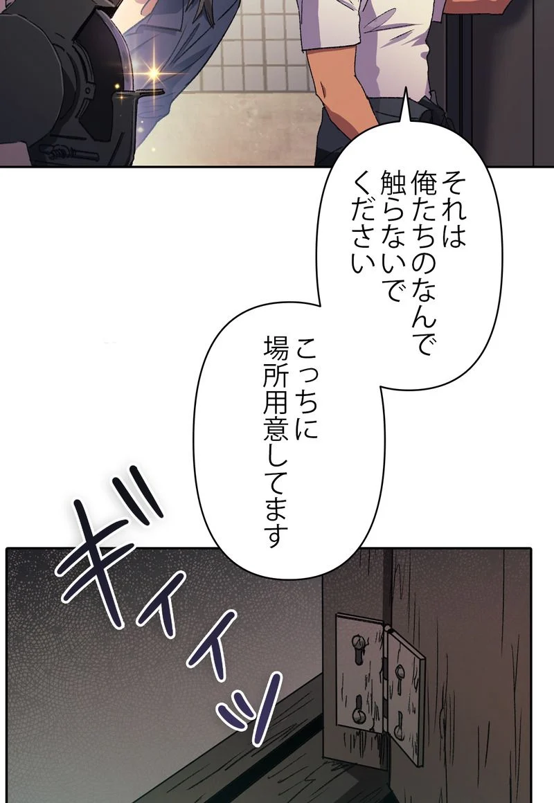 俺が育てたS級たち 第34話 - Page 24