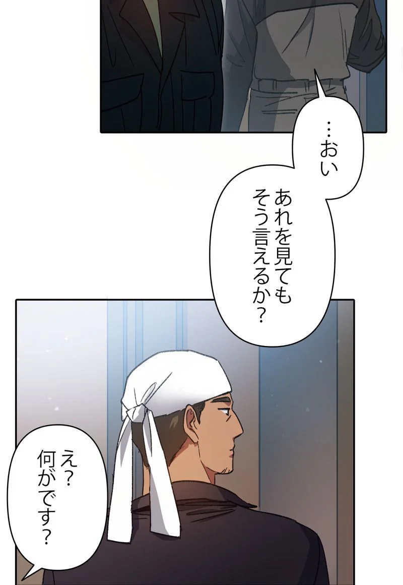 俺が育てたS級たち 第34話 - Page 70