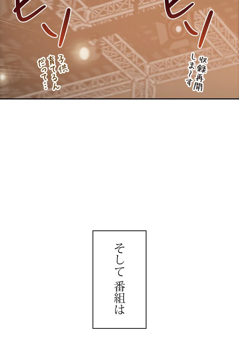 俺が育てたS級たち 第33話 - Page 105