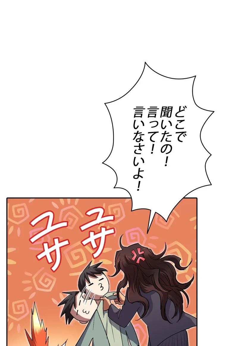 俺が育てたS級たち 第33話 - Page 75