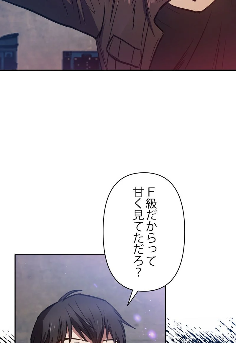 俺が育てたS級たち 第38話 - Page 6