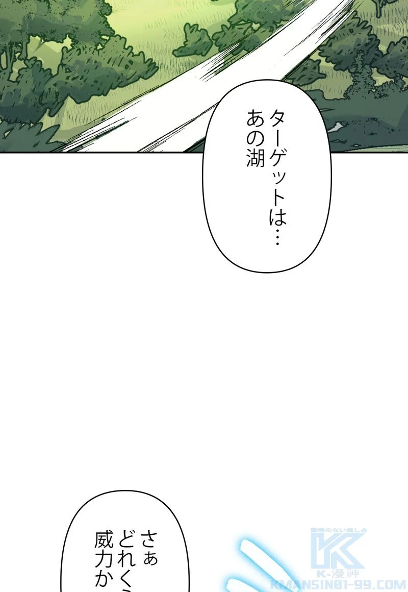 俺が育てたS級たち 第44話 - Page 14