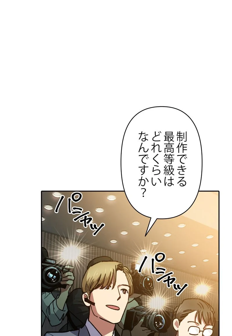 俺が育てたS級たち 第44話 - Page 34