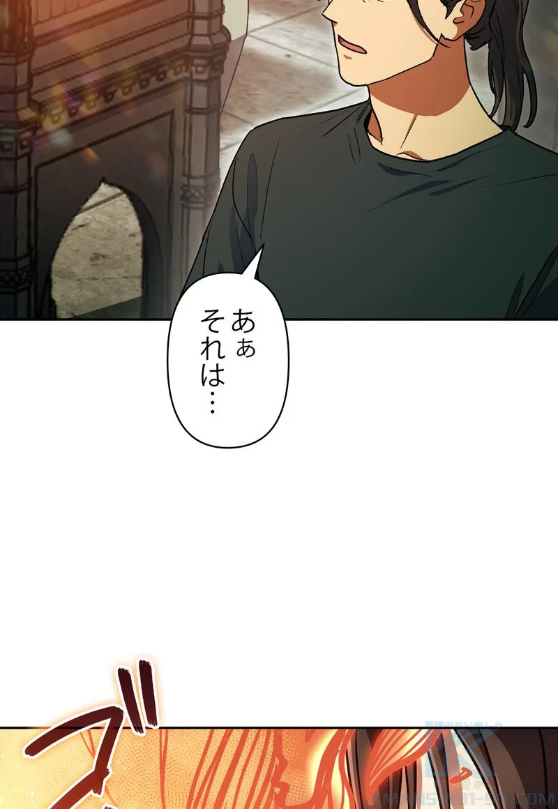 俺が育てたS級たち 第44話 - Page 71