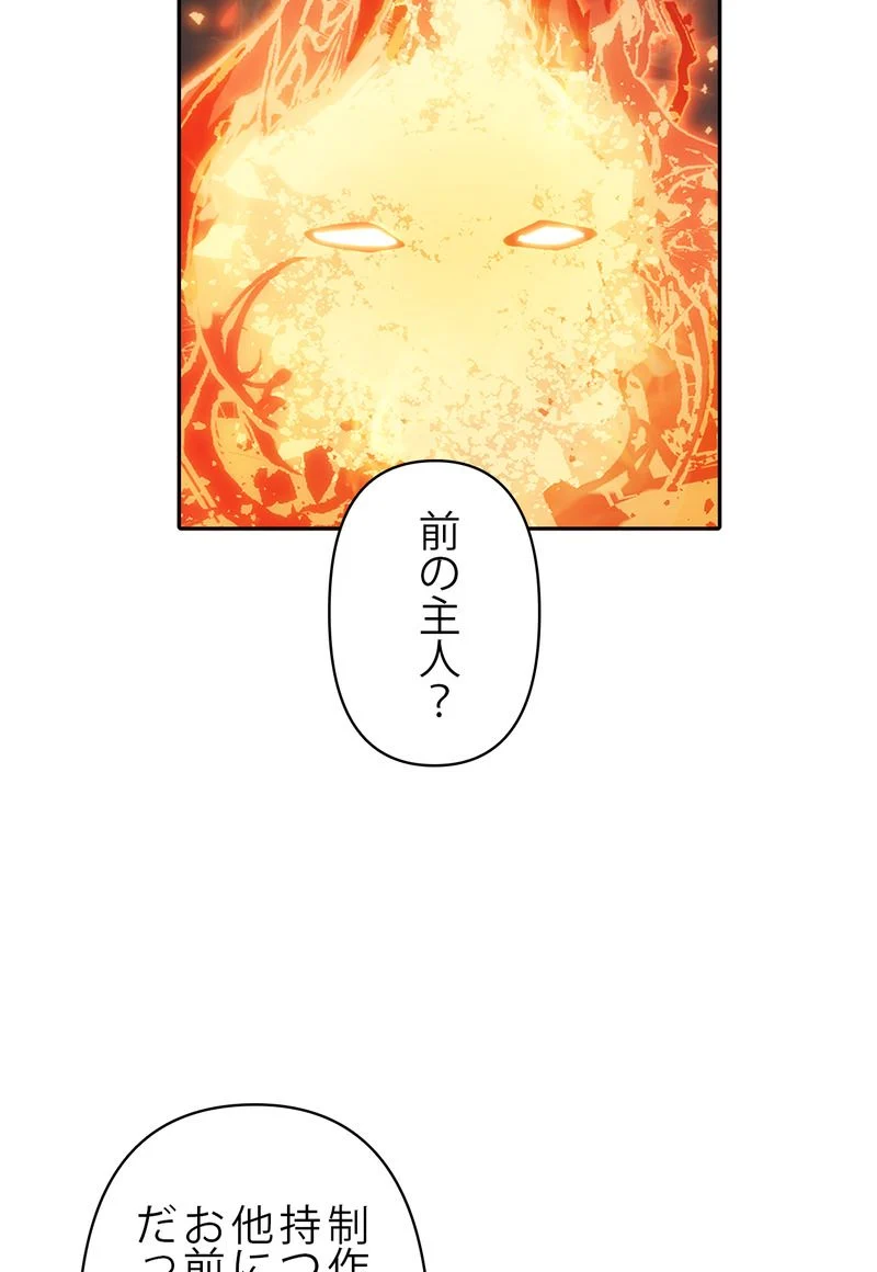 俺が育てたS級たち 第44話 - Page 82