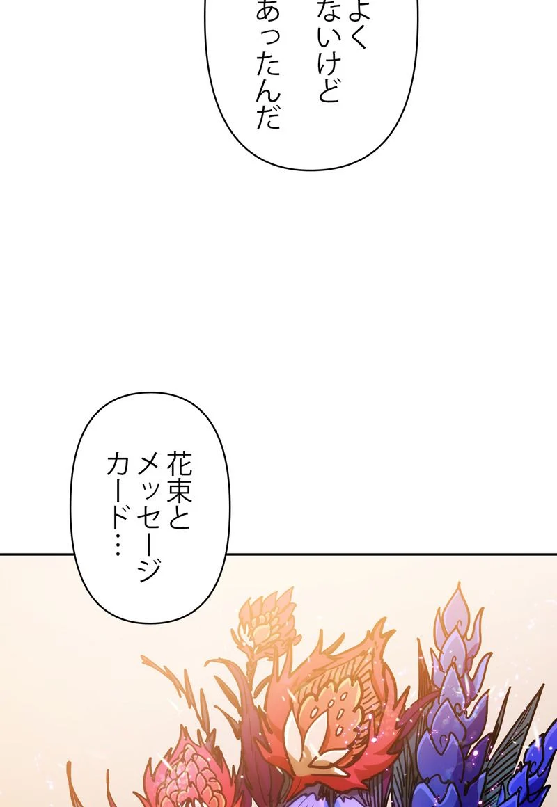 俺が育てたS級たち 第44話 - Page 84