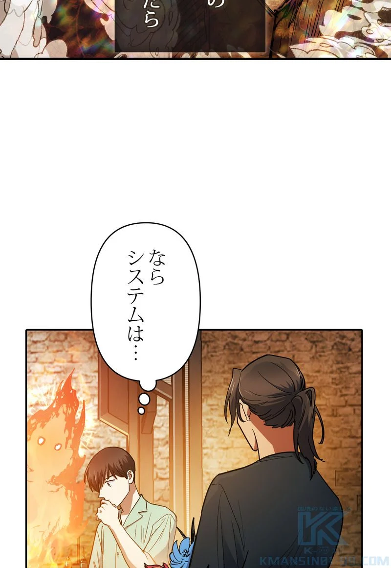 俺が育てたS級たち 第44話 - Page 92