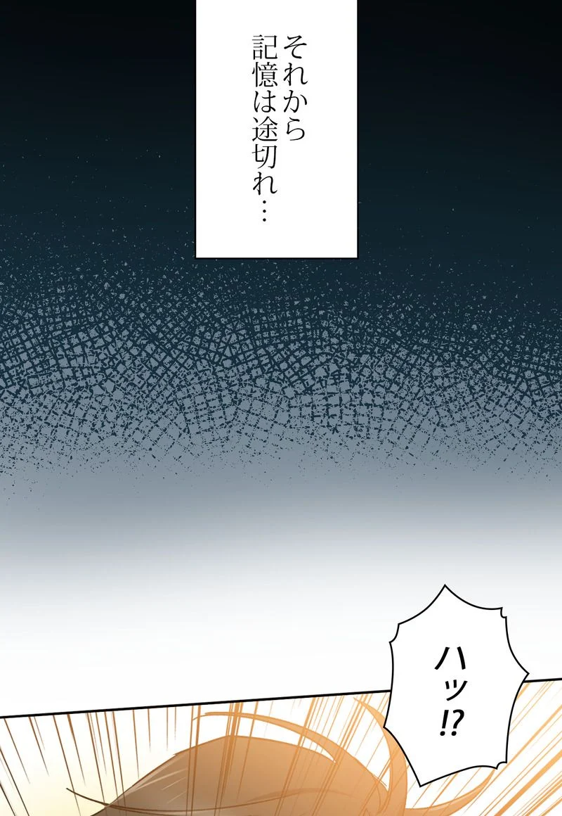 俺が育てたS級たち 第43話 - Page 16