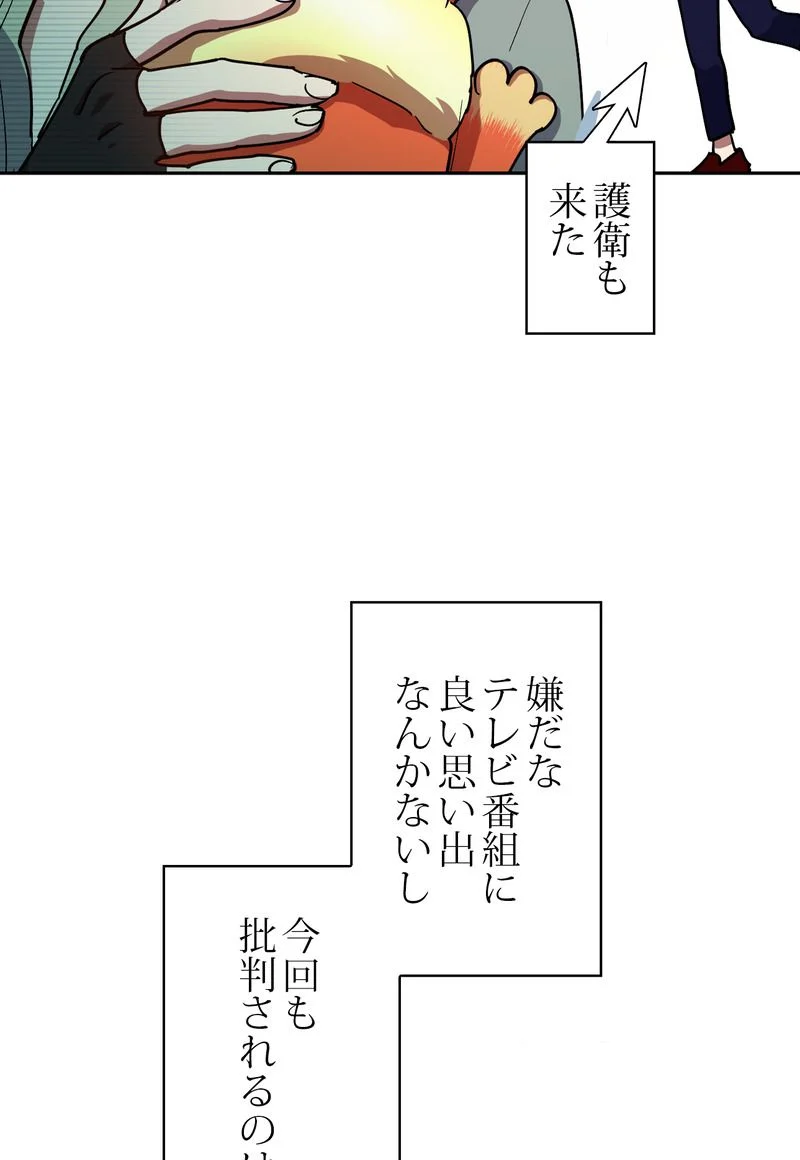 俺が育てたS級たち 第32話 - Page 22