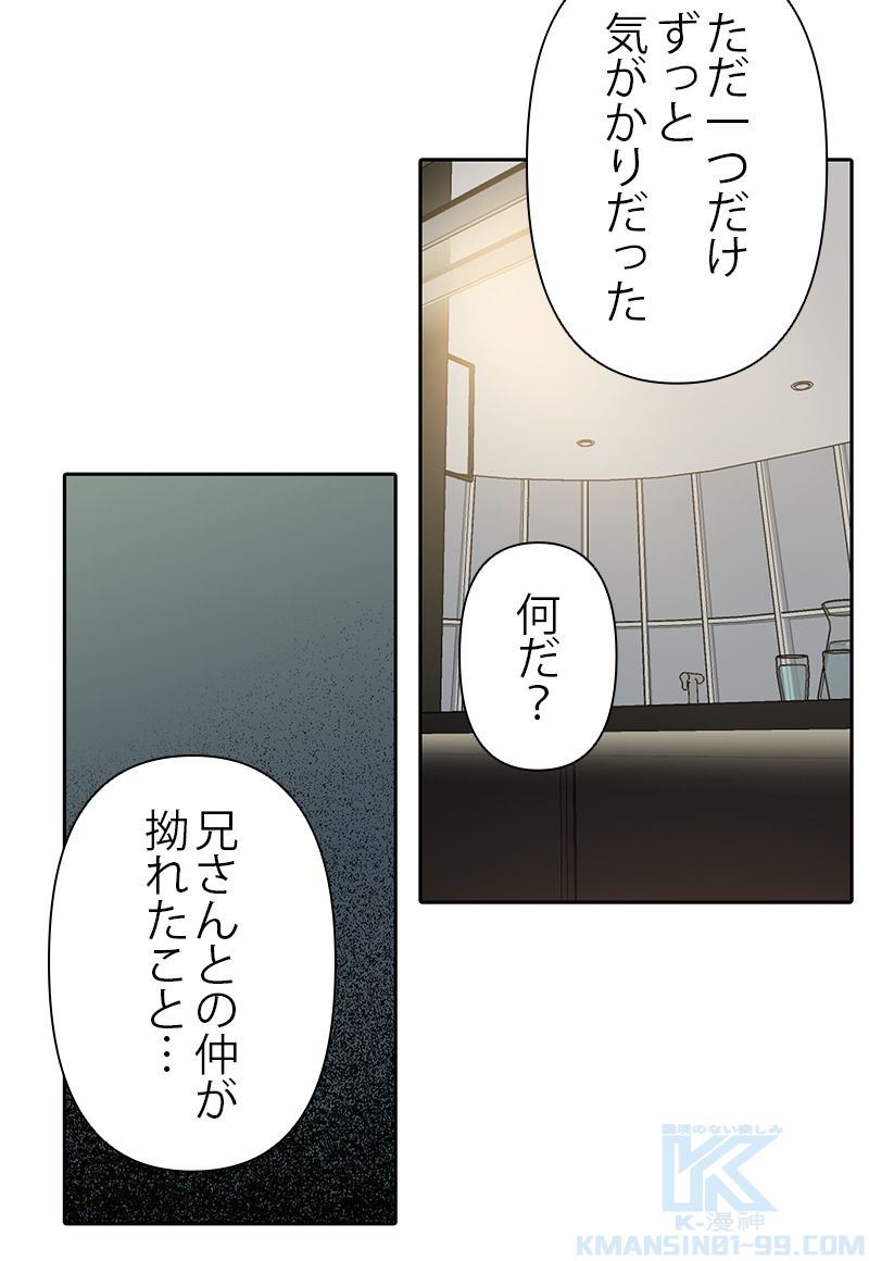 俺が育てたS級たち 第6話 - Page 74