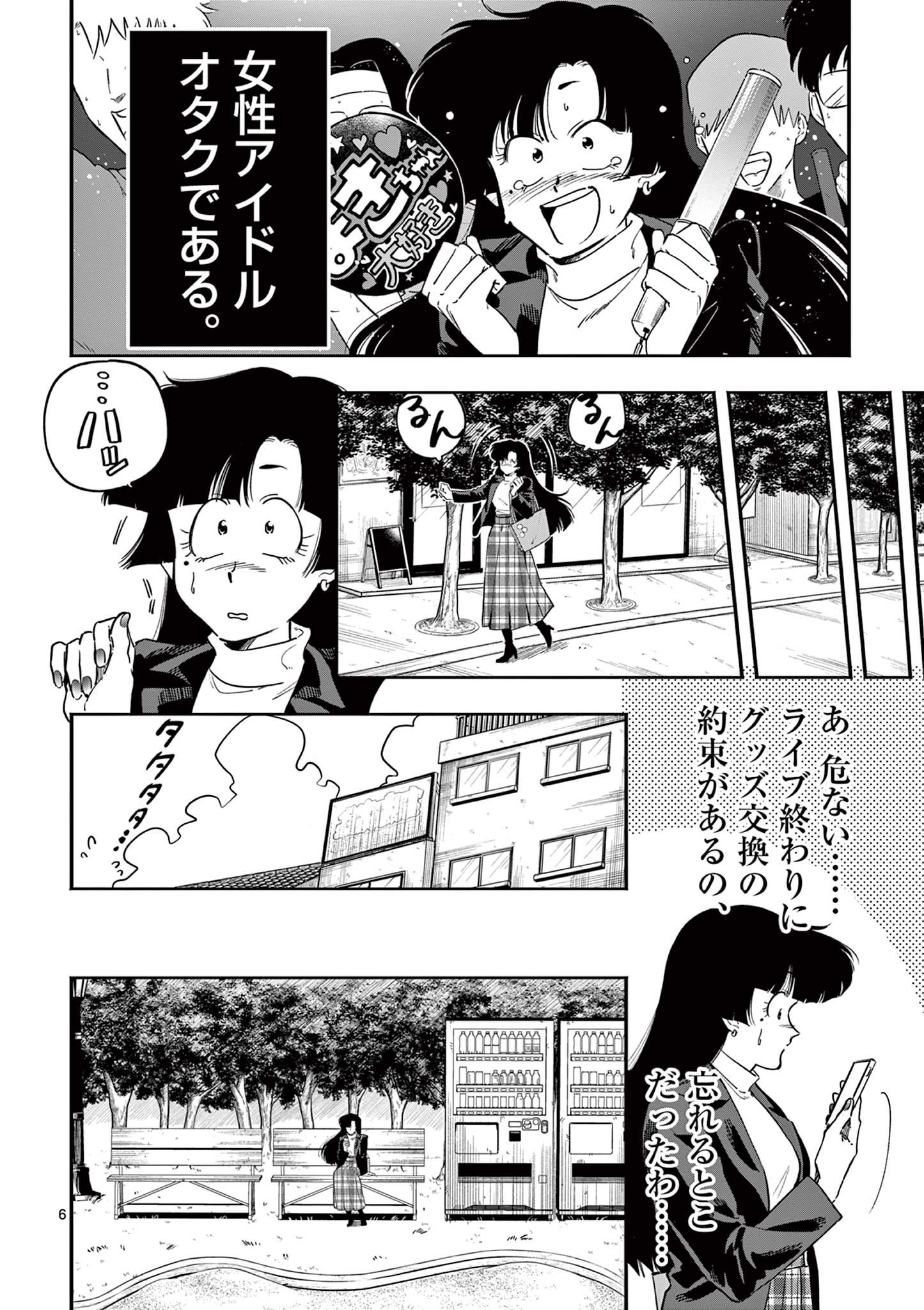 限界！推し活伝説 YOSHIO - 第18話 - Page 6