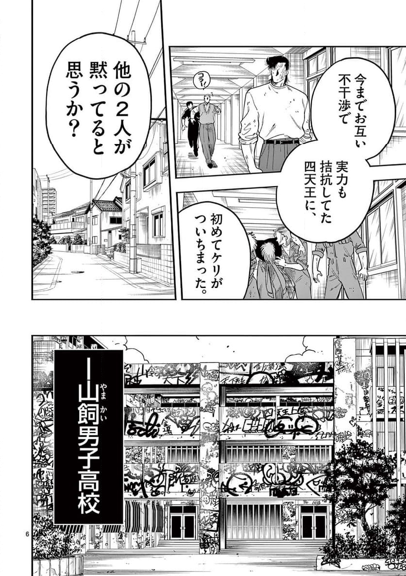 限界！推し活伝説 YOSHIO - 第14話 - Page 6