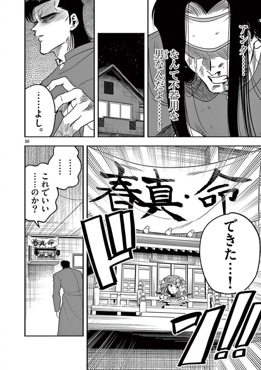 限界！推し活伝説 YOSHIO - 第2話 - Page 30