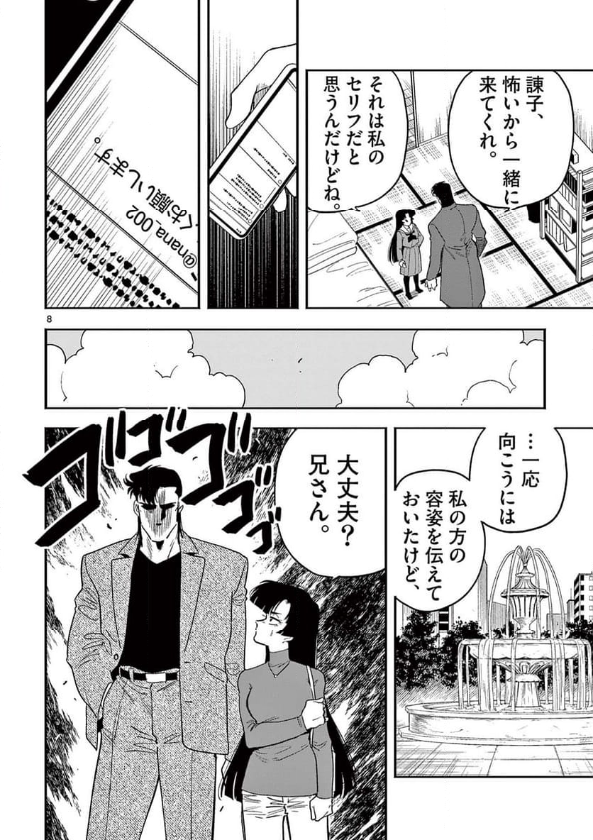 限界！推し活伝説 YOSHIO - 第11話 - Page 8